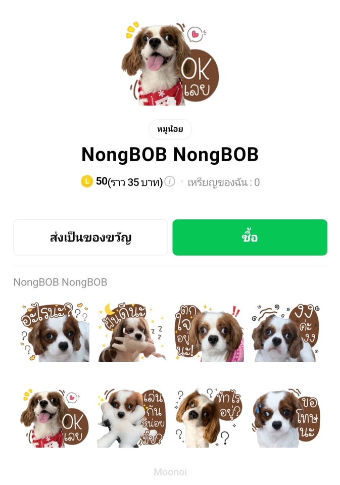 ออกแบบ LINE Sticker - รับออกแบบ สติ๊กเกอร์ไลน์ รูปตัวเอง ลูกรัก สัตว์เลี้ยงแสนรัก - 9