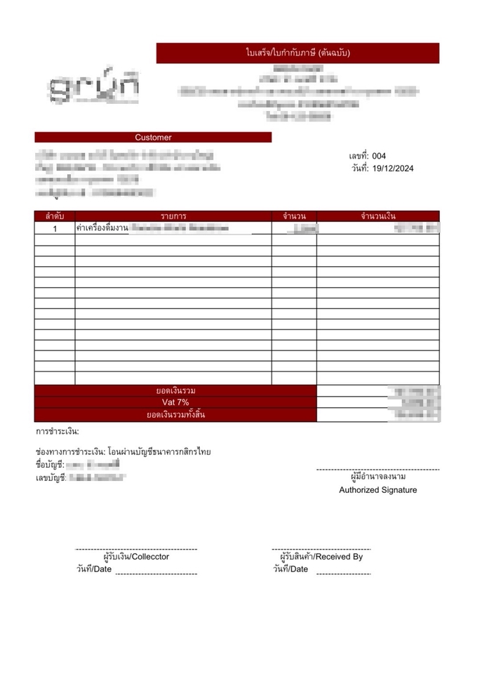 รับพิมพ์งานใบเสร็จรับเงิน รับคีย์ข้อมูล ใบกำกับภาษี เอกสารภาษาไทย