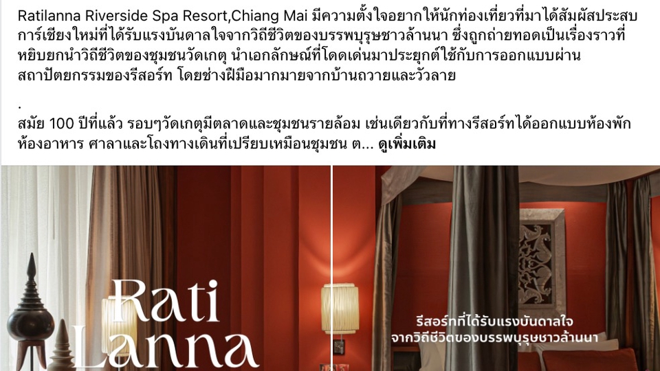 รับเขียนบทความ รับเขียนบทความ ภาษาอังกฤษ รับเขียนคอนเทนต์ รับเขียนบทความ seo บทความ รีวิว โรงแรม รัตินันท์ ริเวอร์ไซด์ สปา รีสอร์ท เชียงใหม่