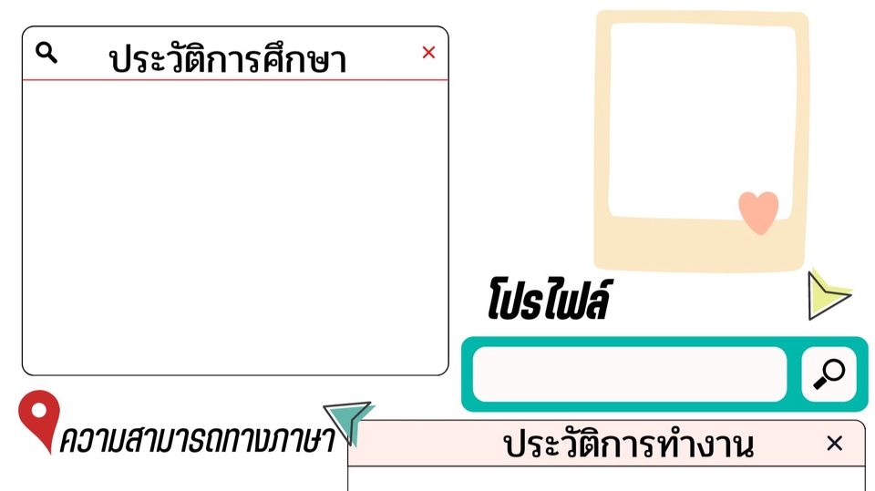 Portfolio & Resume - เรซูเม่ - 1