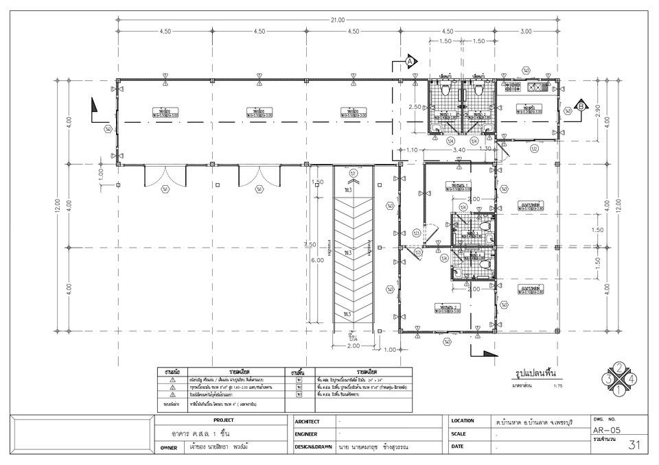 เขียนแบบวิศวกรรมและออกแบบโครงสร้าง - เขียนแบบ บ้านพักอาศัย อาคารต่างๆโดย autocad และแบบ 3D พร้อมทำ BOQ  - 14