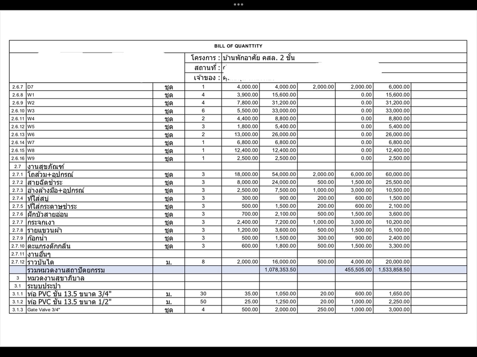 เขียนแบบวิศวกรรมและออกแบบโครงสร้าง - รับออกแบบคำนวนโครงสร้างและเซ็นรับรองเพื่อการขออนุญาต ถอดปริมาณBOQ - 20