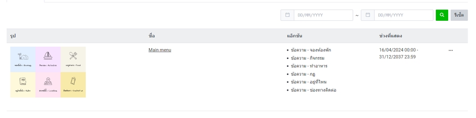 ระบบ chatbot แสดงรายการเมนู Main menu สำหรับการตั้งค่า chatbot บนแพลตฟอร์มต่างๆ เช่น Facebook และ Line รวมถึงการสร้างแชทบอทและการจัดการระบบจองคิว, แชทบอท, ทำแชทบอท