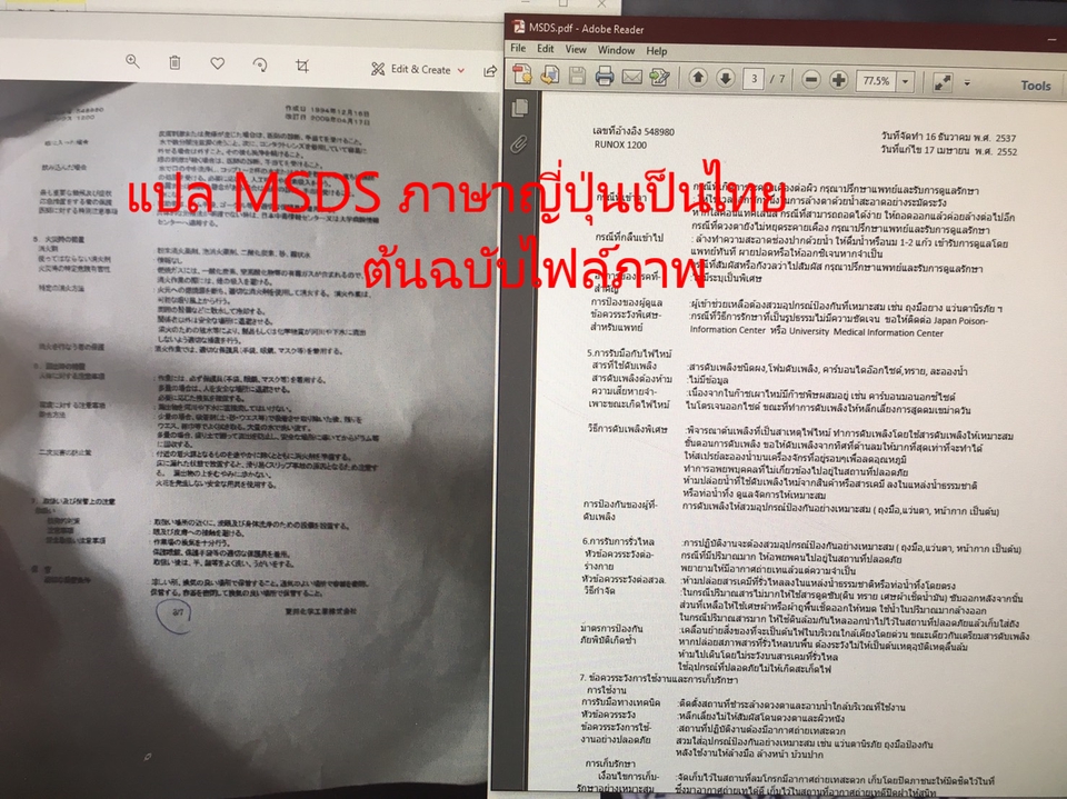 แปลภาษา - แปลญี่ปุ่น-ไทย-อังกฤษ วัดระดับ N1, TOEIC 800 ปสกกว่า15ปี  - 5