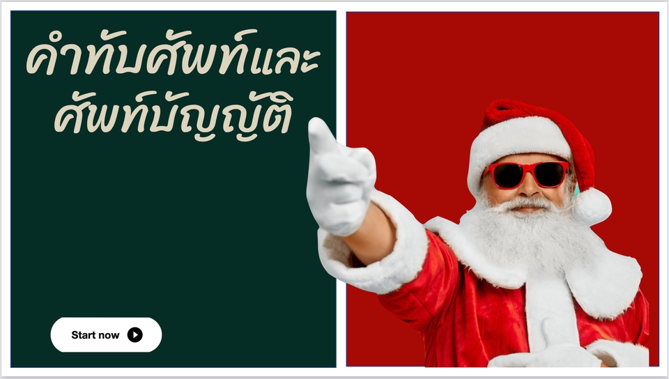 Presentation - รับทำ Presentation PowerPoint, Keynote - 3