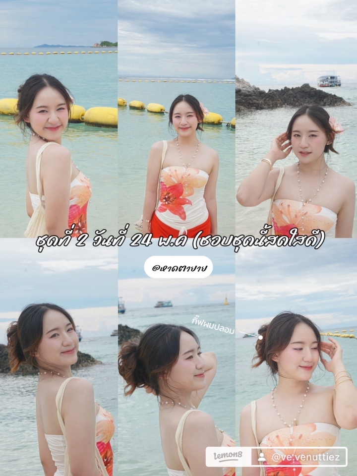 เน็ตไอดอลรีวิวสถานที่ท่องเที่ยวเกาะสวย ชุดสวย บิกินี่ รีวิวหาดตายาย