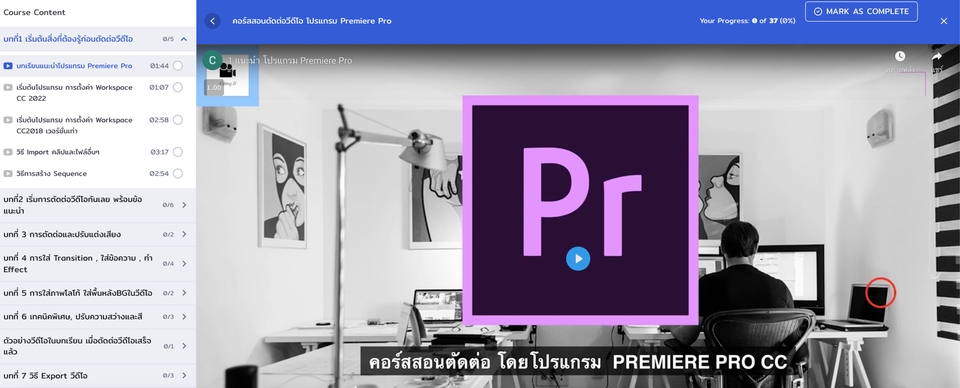 ผู้เชี่ยวชาญให้ความรู้เฉพาะด้าน - รับสอนตัดต่อวีดีโอด้วยโปรแกรมPremiere Pro  - 5