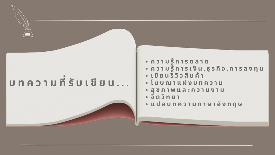 เขียนบทความ - เขียนบทความเพื่อ SEO บนเว็บไซต์ - 3