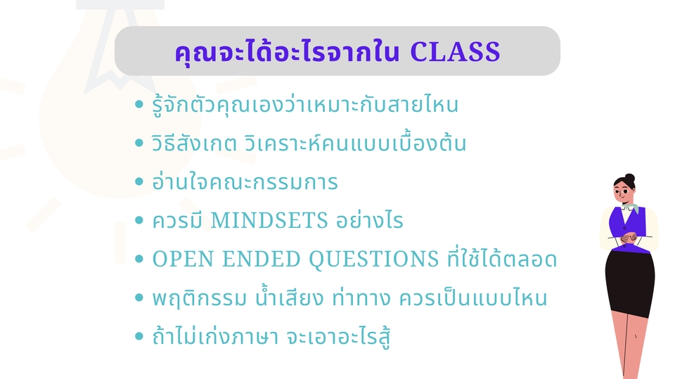 พัฒนาตนเอง - FLYING ATTITUDES - 2