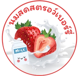 Label & Packaging - ออกแบบฉลากสินค้าและบรรจุภัณฑ์  Label & Package - 27