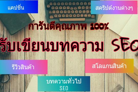 รับเขียนคำโฆษณา สโลแกนสินค้า ยิงแอด ราคาเบาๆ รับเขียนคำโฆษณา สโลแกนสินค้า ยิงแอด ราคาเบาๆ