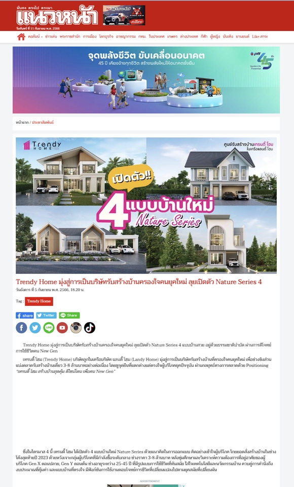 โปรโมทเพจ / เว็บ - ลงข่าวโปรโมทแบรนด์ ผ่านสื่อออนไลน์ชั้นนำ แบบครบวงจร - 8