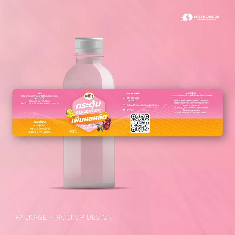 Label & Packaging - ⚡ออกแบบ Packaging เพิ่มมูลค่าแบรนด์สินค้า  - 23