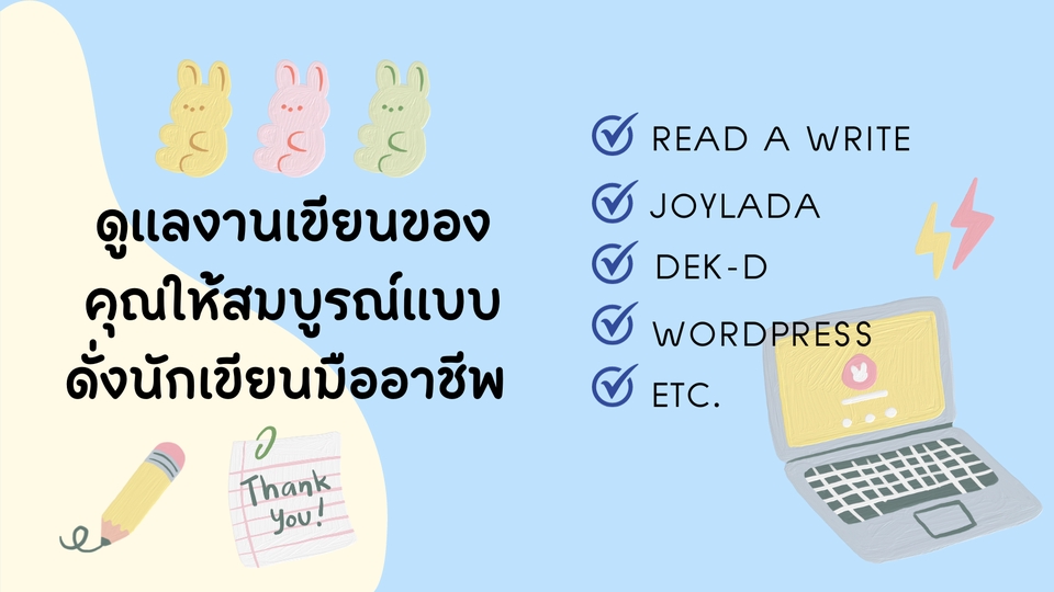 พิสูจน์อักษร - ตรวจคำผิด ปรับแก้ในงานเขียนนิยาย แฟนฟิคชั่น - 2