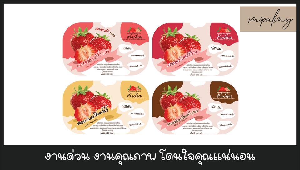 Label & Packaging - รับออกแบบแพคเกจจิ้ง ฉลากผลิตภัณฑ์ ที่ทำให้สินค้าของคุณโดดเด่นมากยิ่งขึ้น - 18