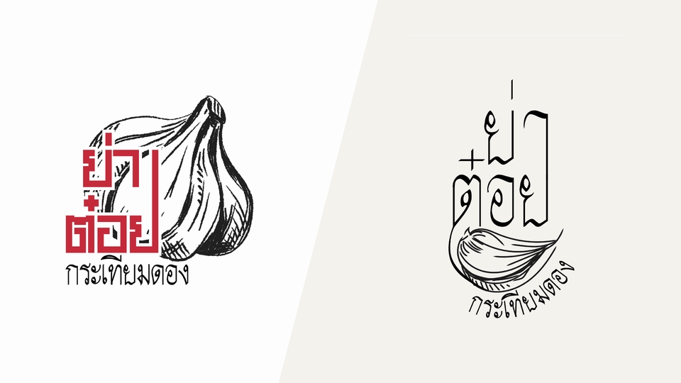 Logo - ออกแบบ Logo สไตล์ Street, Cottage, Vintage, Minimal - 3