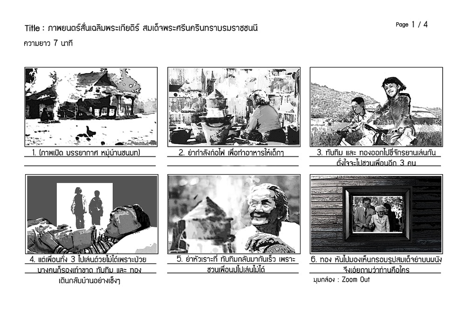 สตอรี่บอร์ด โฆษณา หนังสั้น การ์ตูน นิทาน storyboard