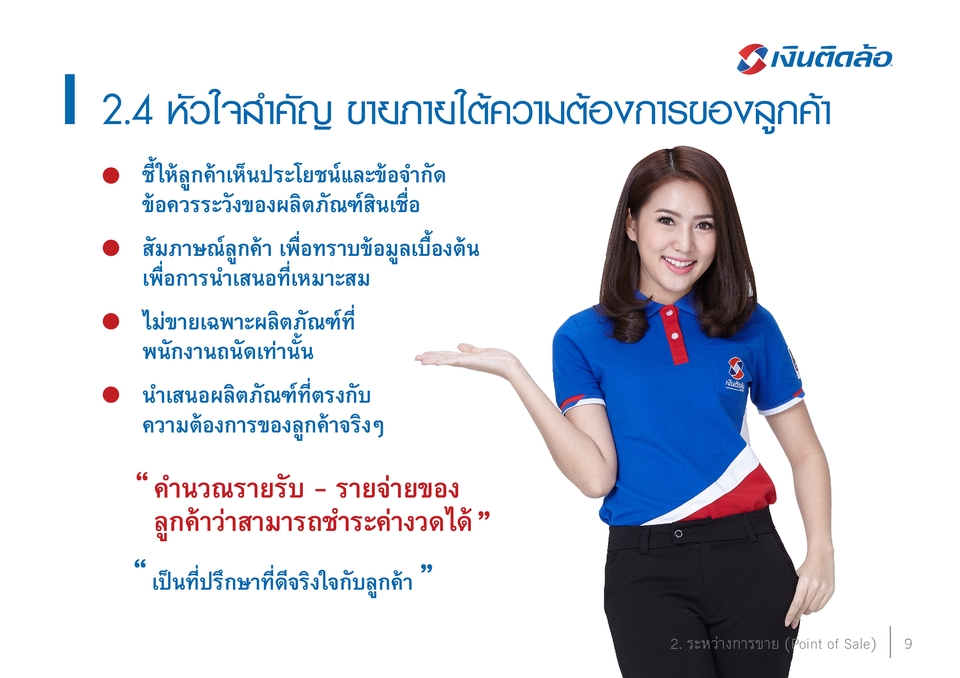 Presentation - ไม่รอคิวนาน หาคิวให้ได้เลย รับออกแบบ Presentation - 14