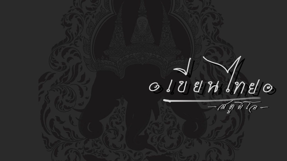 รับวาดรูป วาดภาพประกอบ ภาพวาดลายไทย ภาพวาดรูปทรงเรขาคณิต ศิลปะ