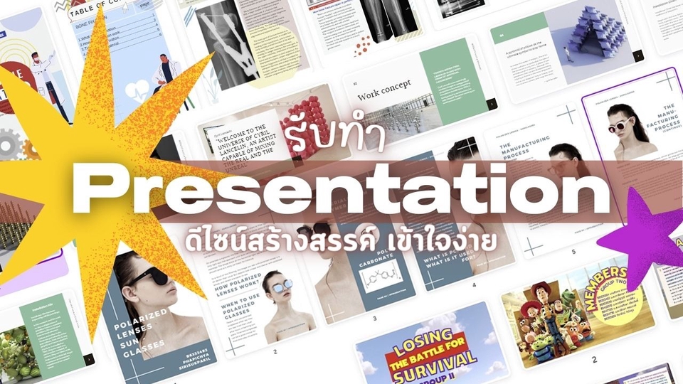 Presentation - Presentation ดีไซน์สร้างสรรค์ เข้าใจง่าย ตามสไตล์คุณ! - 1