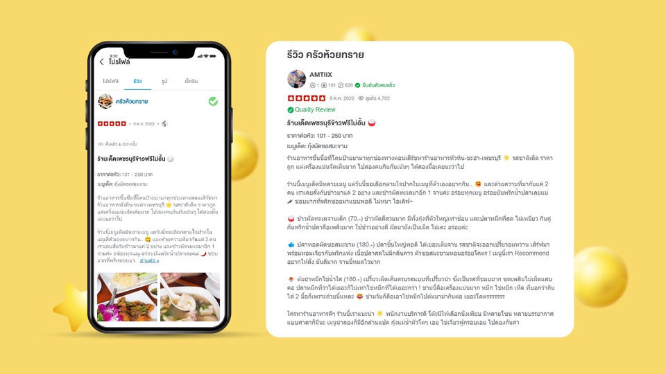 เน็ตไอดอลและบล็อกเกอร์รีวิว - 📝 รับรีวิวอาหาร / รีวิวร้านอาหาร / รีวิวที่พัก / รีวิว Pantip, Facebook และสื่ออื่นๆ - 22