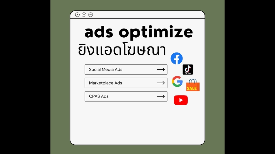 Social Media Ads - ðŊ āļ§āļēāļāđāļāļāđāļĨāļ°āļĒāļīāļāđāļāļ Social Media Ads / Marketplace Ads - 1
