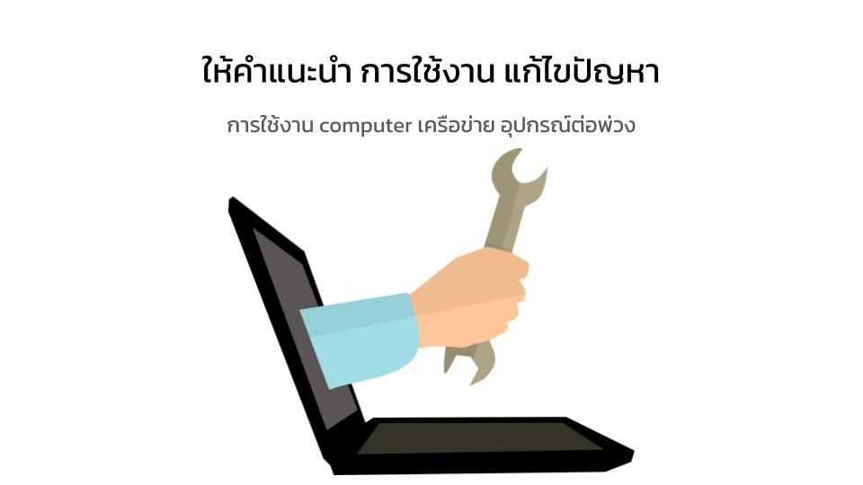 IT Solution และ Support -  บริการ IT Support ออนไลน์ ราคาประหยัด ปรึกษาฟรี - 2