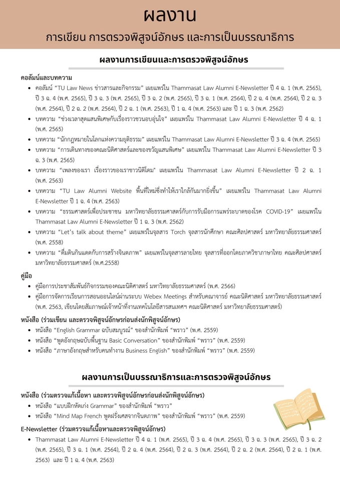 เขียนบทความ - งานเขียนเพื่อประชาสัมพันธ์องค์กร - 4