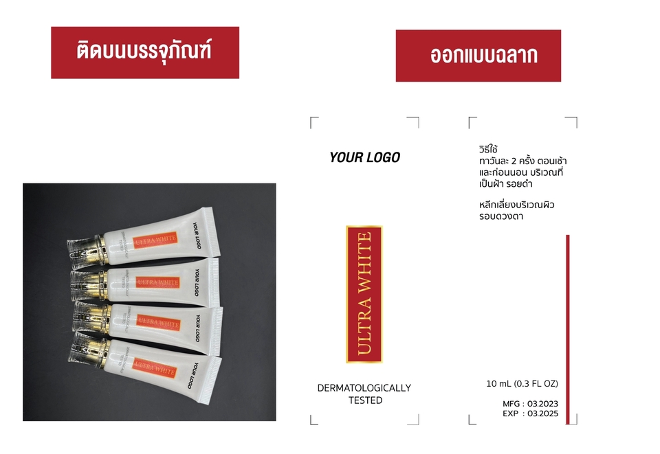 Label & Packaging - ออกแบบ ฉลากสติกเกอร์ ออกแบบผลิตภัณฑ์ - 16