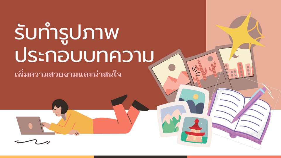 เขียนบทความ - รับเขียนบทความ SEO และรูปภาพประกอบบทความ - 2
