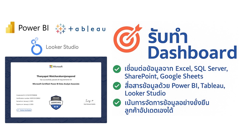 วิเคราะห์ดาต้า - ออกแบบ Dashboard Power BI / Tableau | เชื่อมต่อ Excel, SQL | สรุปข้อมูลเพื่อการตัดสินใจ - 1