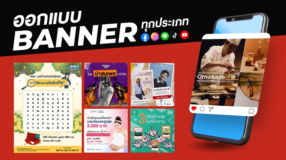Banner โฆษณา - ออกแบบ Banner Content Online ทุกประเภท - 1