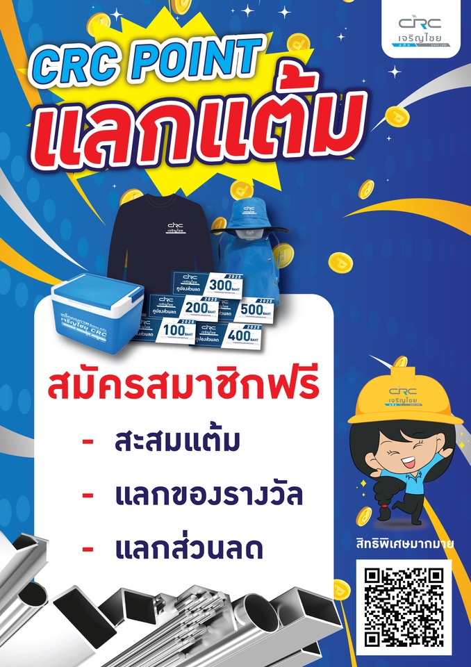 ออกแบบแบนเนอร์ CRC point แลกแต้ม รับออกแบบ banner facebook ออกแบบแบนเนอร์เฟสบุ๊ค
