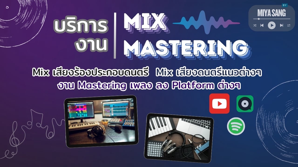 Mixing Mastering - บริการ mix & mastering , รับทำ backing track - 1