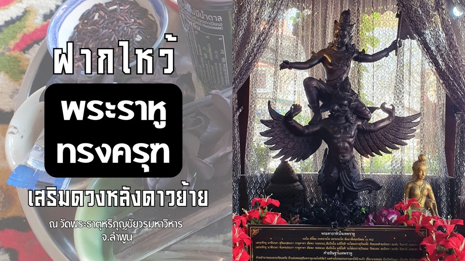 รับจ้างทำบุญ พระราชทาน ศาลพระภูมิ