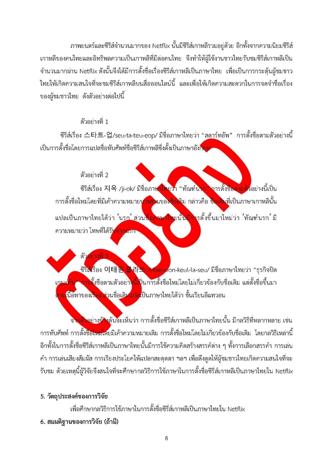 พิมพ์งาน และคีย์ข้อมูล - รับพิมพ์งาน คีย์ข้อมูล และจัดหน้าเอกสาร - 10