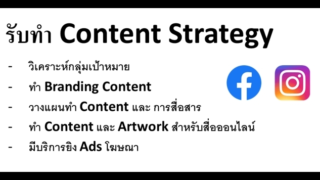Creative & Content Marketing - วางแผนกลยุทธ์การสื่อสาร และการทำ Content พร้อมยิง Ads (ครบวงจร) - 1