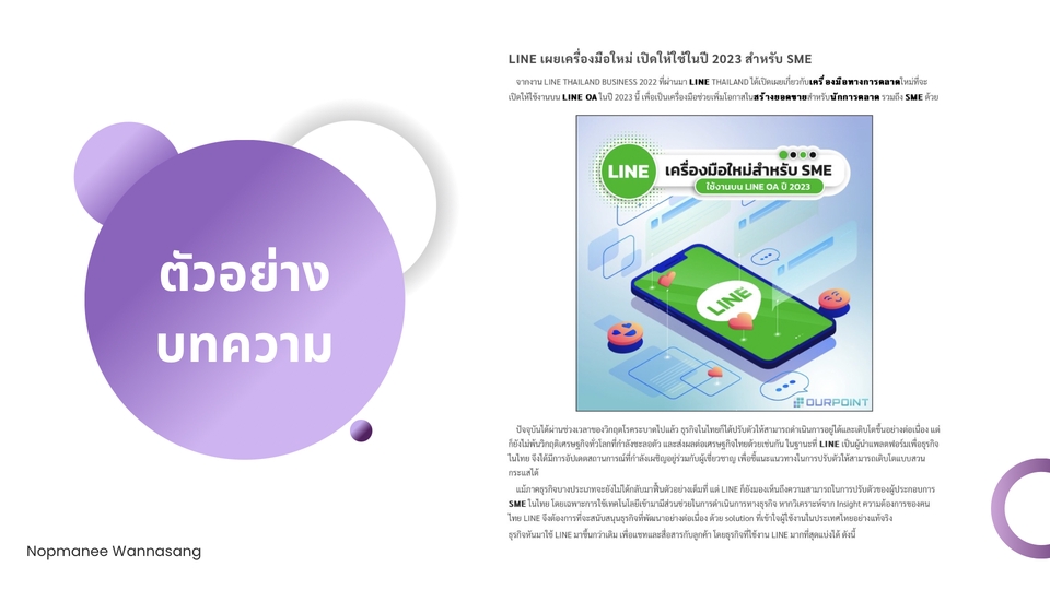 เขียนบทความ - รับเขียนบทความ SEO ภาษาไทย สำหรับเว็บไซต์ และบล็อก บทความทั่วไป - 4