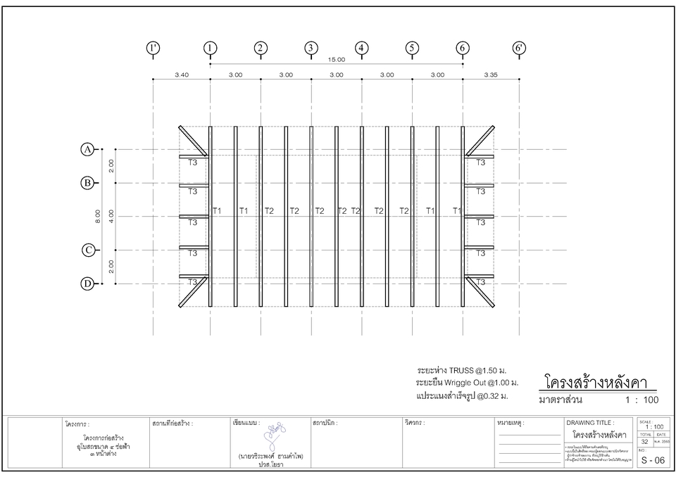 แบบโครงสร้างหลังคา Truss ออกแบบโดยวิศวกร รับเขียนแบบบ้าน รับออกแบบโครงสร้างบ้าน รับประมาณราคาก่อสร้าง