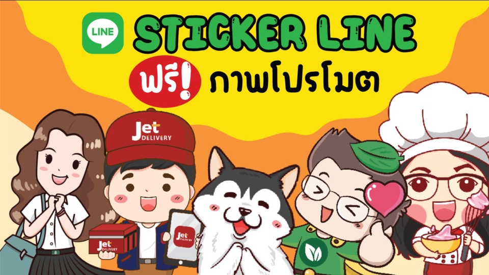 ออกแบบ LINE Sticker - รับออกแบบ Sticker Line แถมฟรีภาพโปรโมต!! - 1