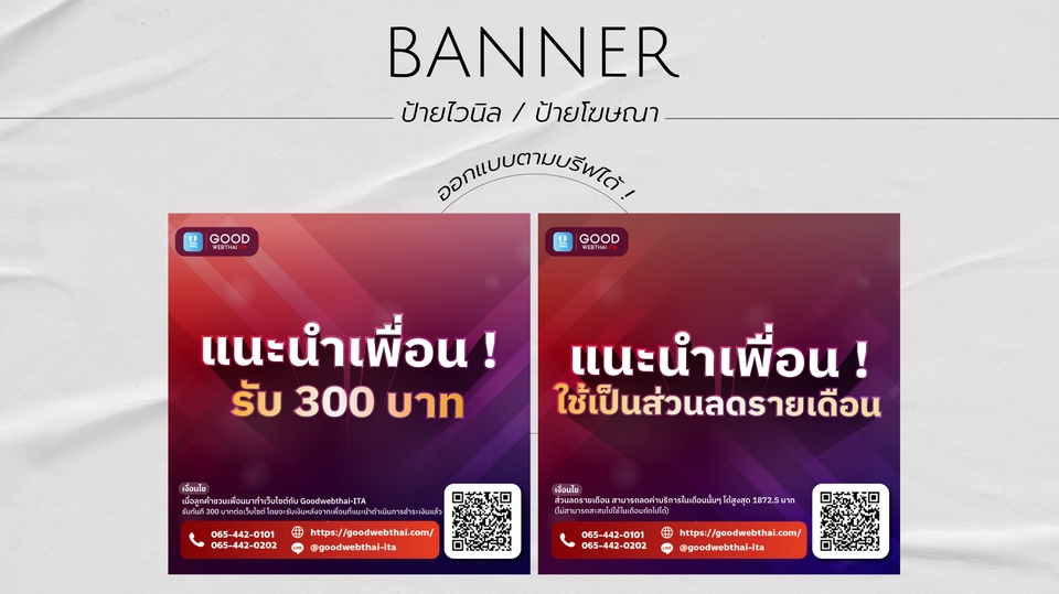 Banner โฆษณา - Banner สินค้า / Content ลงเพจ - 5