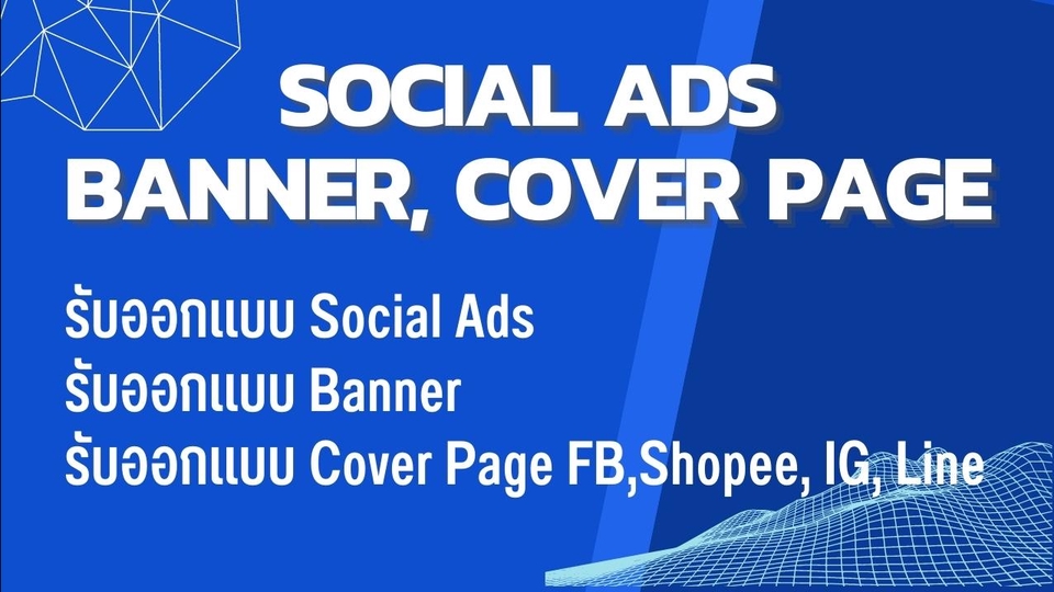 Banner โฆษณา - รับออกแบบ Social Ads, Banner Facebook IG Shopee Cover Page - 1