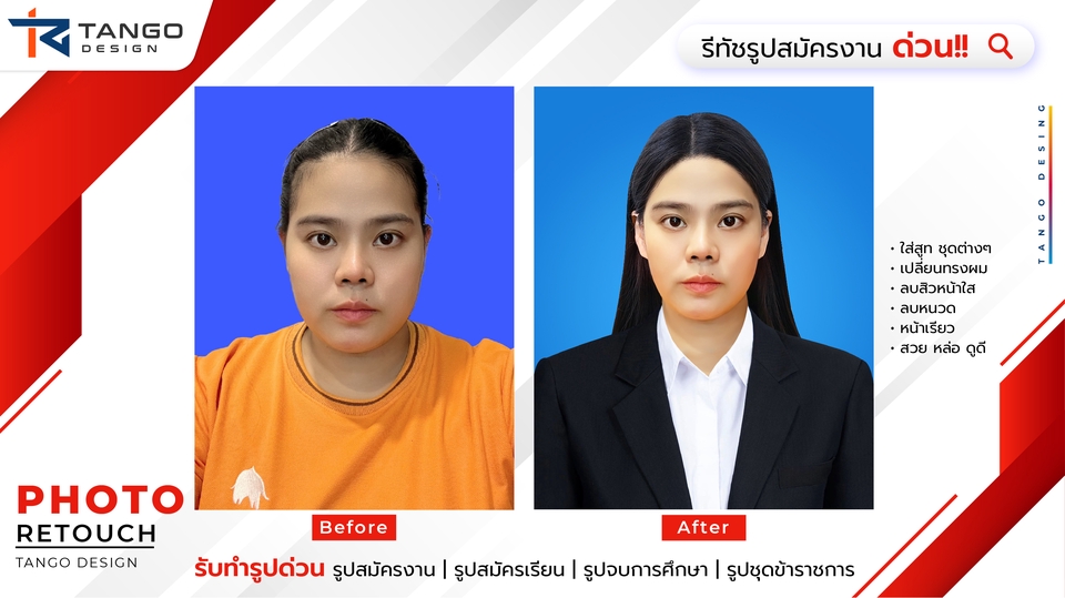 รับรีทัชภาพ ปรับแสงรูปภาพ ปรับภาพให้ชัด แต่งรูปภาพ รับทำ photoshop Before After