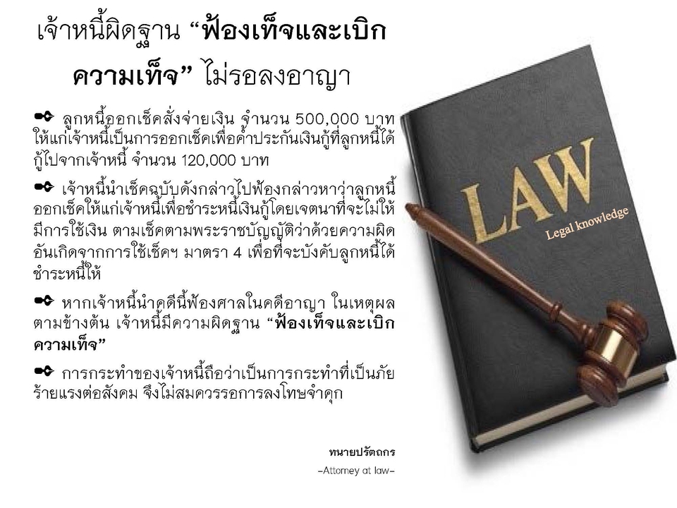 กฏหมาย - ปรึกษากฎหมายและคดีความ ว่าความดูแลคดี จดทะเบียน ร่างสัญญา - 9