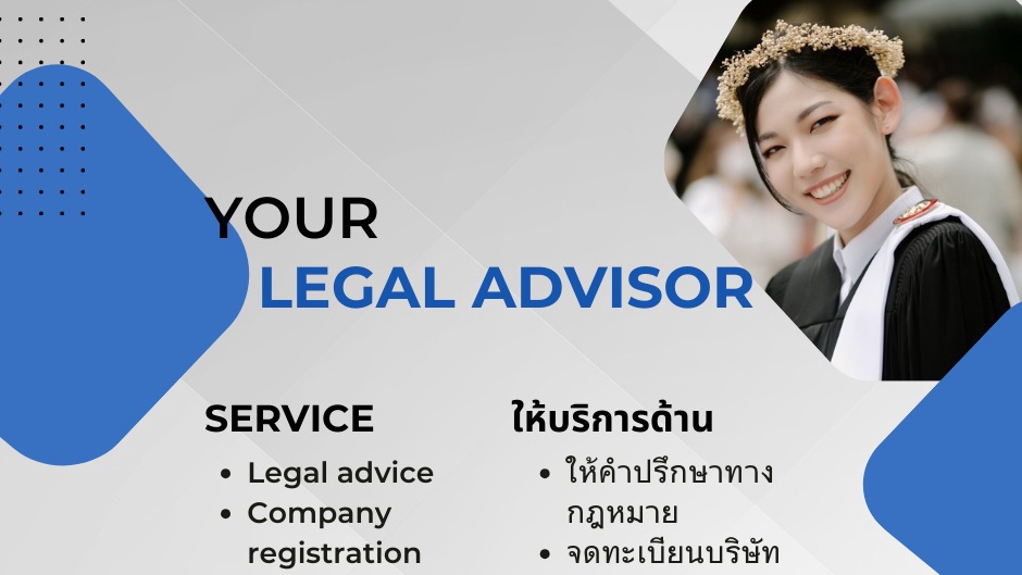 กฎหมาย - จดทะเบียนบริษัทและให้คำปรึกษาด้านกฎหมายธุรกิจ - 4