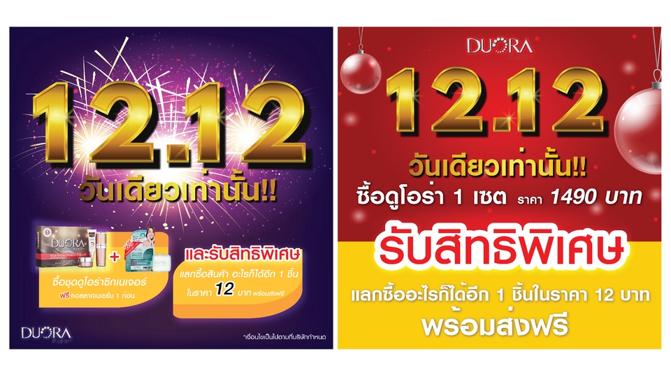 Banner โฆษณา - ออกแบบสื่อโฆษณาออนไลน์ Social media  Facebook Line Instagram Shopee ราคาเบาๆ - 13