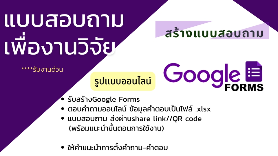 สร้างและรับตอบแบบสอบถามทั้งออนไลน์/ออฟไลน์ วิเคราะห์ข้อมูลในExcel สร้างและรับตอบแบบสอบถามทั้งออนไลน์/ออฟไลน์ วิเคราะห์ข้อมูลในExcel