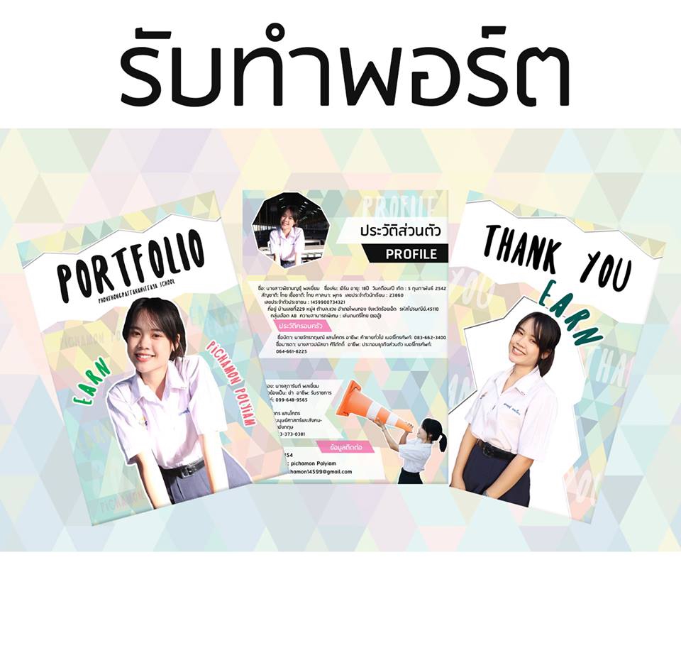 Portfolio & Resume - ทำ Portfolio - Resume สอบสัมภาษณ์เรียนต่อ/สมัครงาน ไทย/อังกฤษ - 6