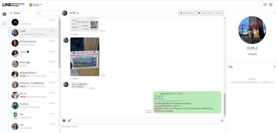 แอดมินดูแลเพจ เว็บไซต์ และร้านค้าออนไลน์ - แอดมินดูแลเพจ ตอบลูกค้าทาง Facebook , LineBusiness , IG - 12