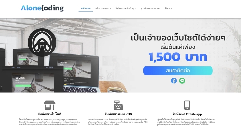 Web Development - รับเขียน Web application (Front-end & Back-end) - 1